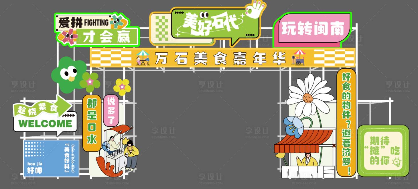 源文件下载【享设计】搜索编号：93170027343526337【消费季美食节活动物料】