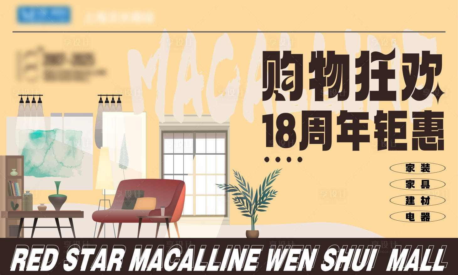 源文件下载【享设计】搜索编号：99390027541566736【家居促销kv】