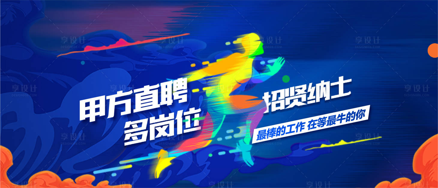 源文件下載【享設計】搜索編號：50900027229512014【招聘banner（TIF用PS打開）】
