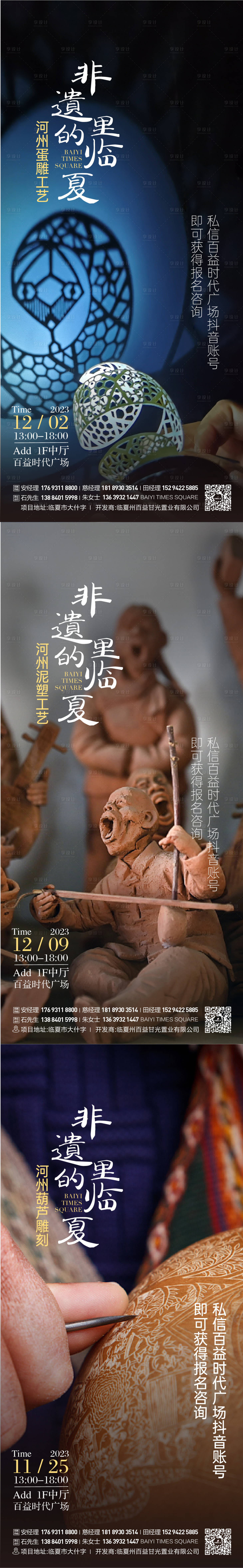源文件下載【享設(shè)計】搜索編號：93640027311762211【臨夏非遺文化系列海報】