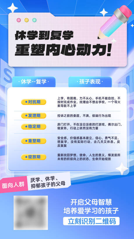 源文件下载【学习海报】编号：98420027205768013