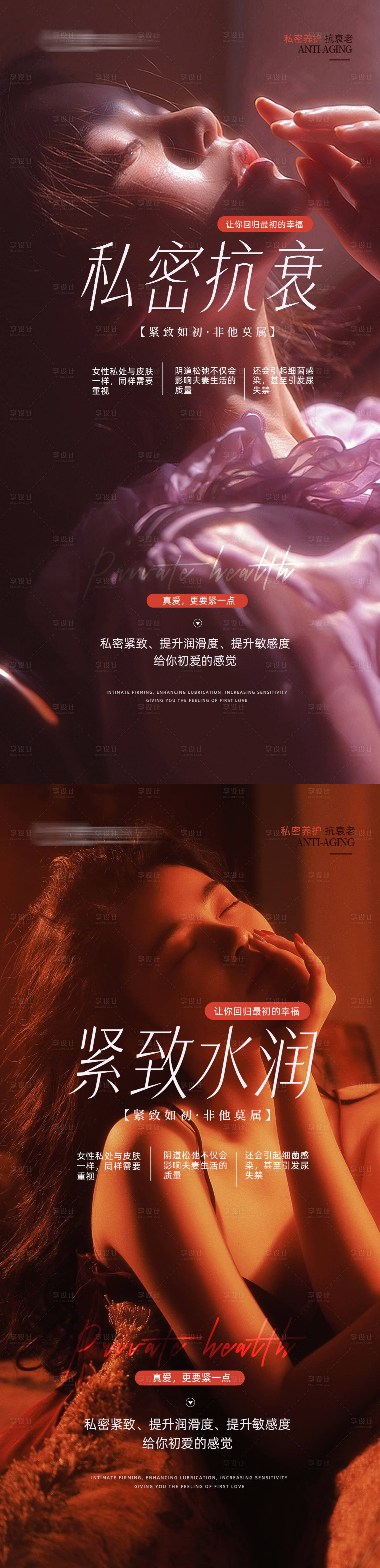 源文件下载【医美私密养护海报】编号：89050027504064661