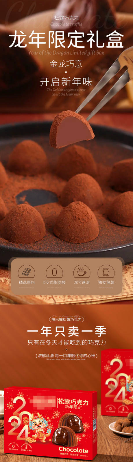 源文件下载【享设计】搜索编号：27500027284311276【松露巧克力电商促销详情页】