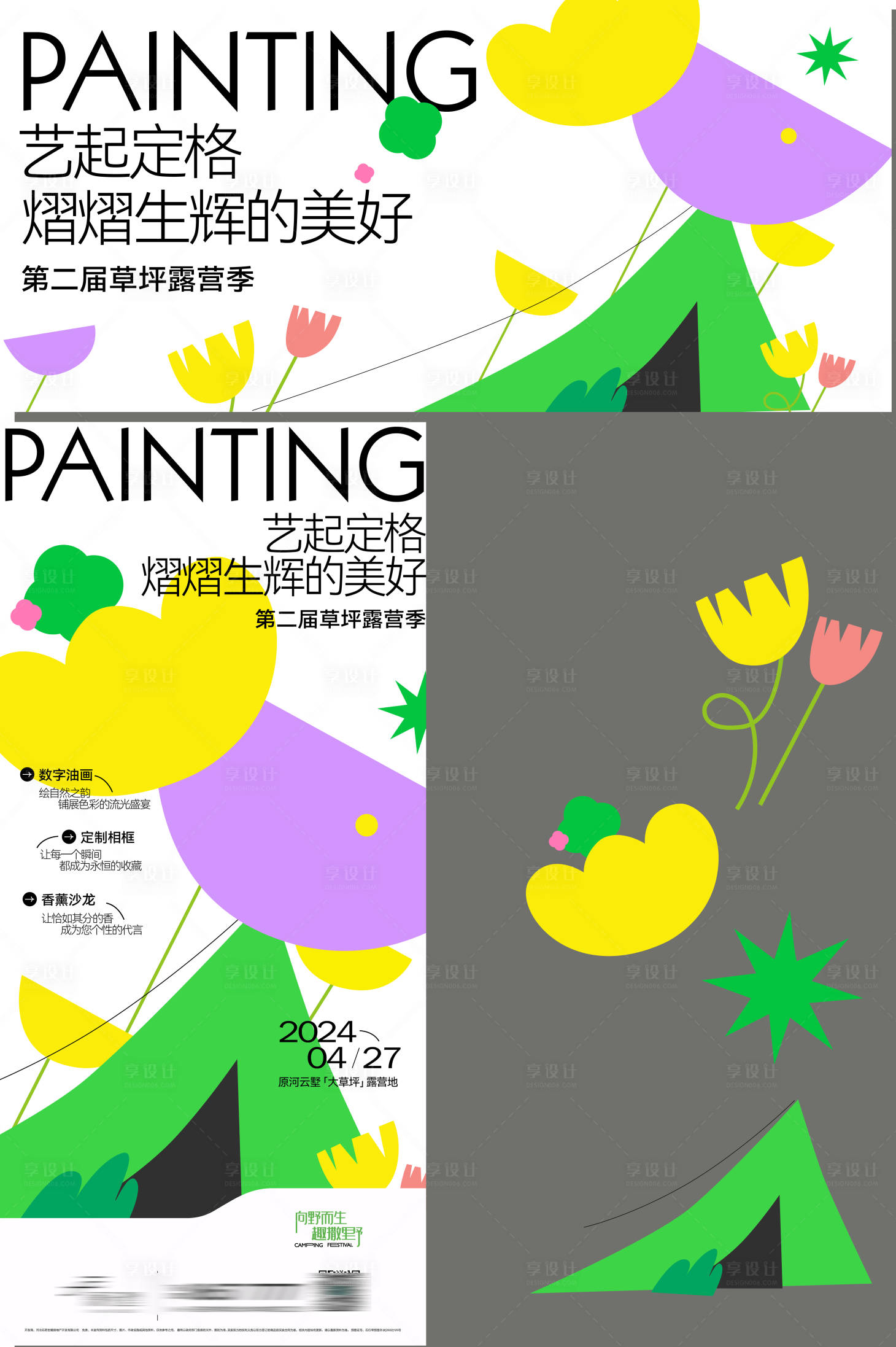 源文件下載【享設計】搜索編號：15820027085043492【草坪露營節】