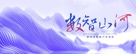 源文件下載【數(shù)智山河活動主畫面】編號：30750027413496771