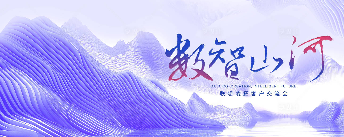 源文件下載【數(shù)智山河活動(dòng)主畫(huà)面】編號(hào)：30750027413496771