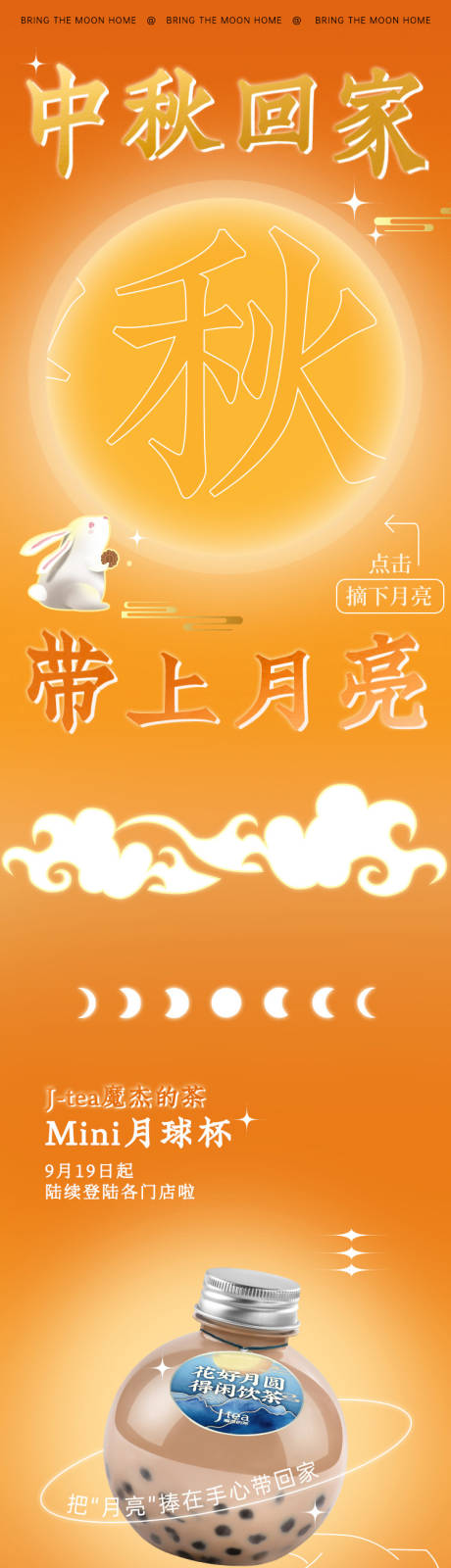 源文件下载【享设计】搜索编号：60930027266468927【中秋节推文】