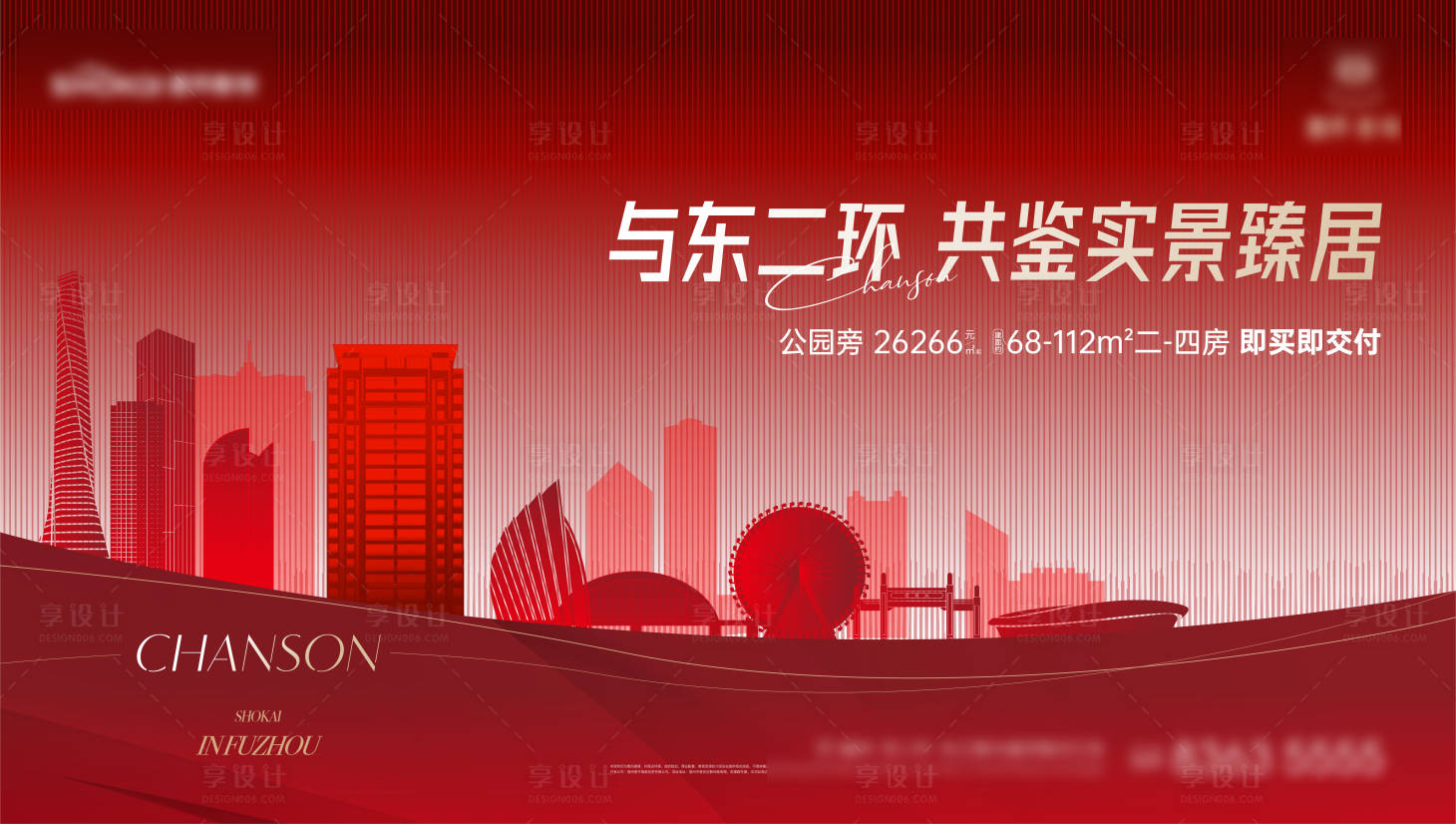 源文件下載【享設計】搜索編號：24950027151875344【地產主視覺主形象kv橫版】