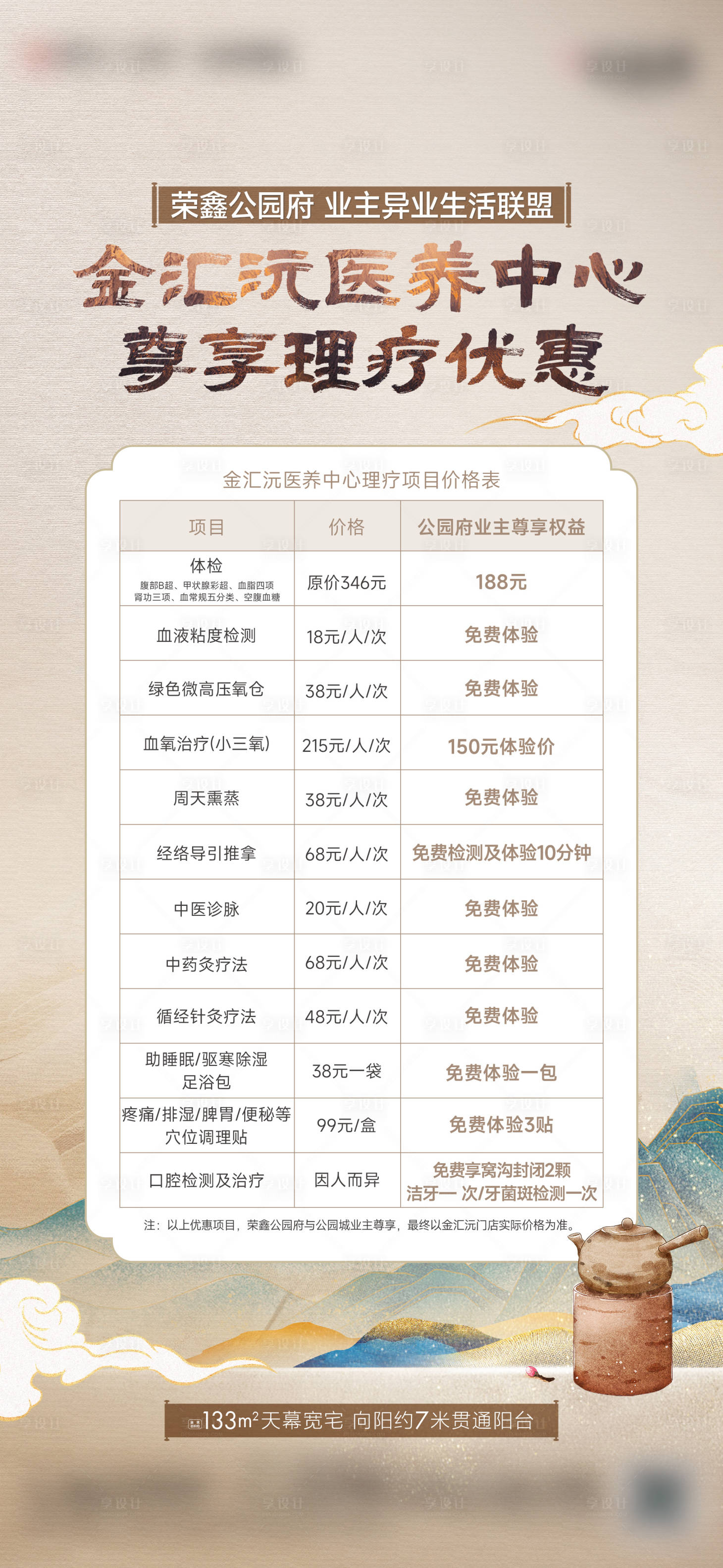 源文件下載【享設(shè)計】搜索編號：97150027167449520【地產(chǎn)醫(yī)養(yǎng)中心理療套餐促銷海報】