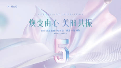 源文件下載【享設計】搜索編號：35250027429602633【醫美周年慶展板】