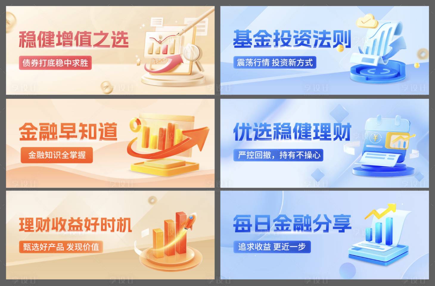 源文件下載【享設計】搜索編號：72460027347357056【金融投資banner】