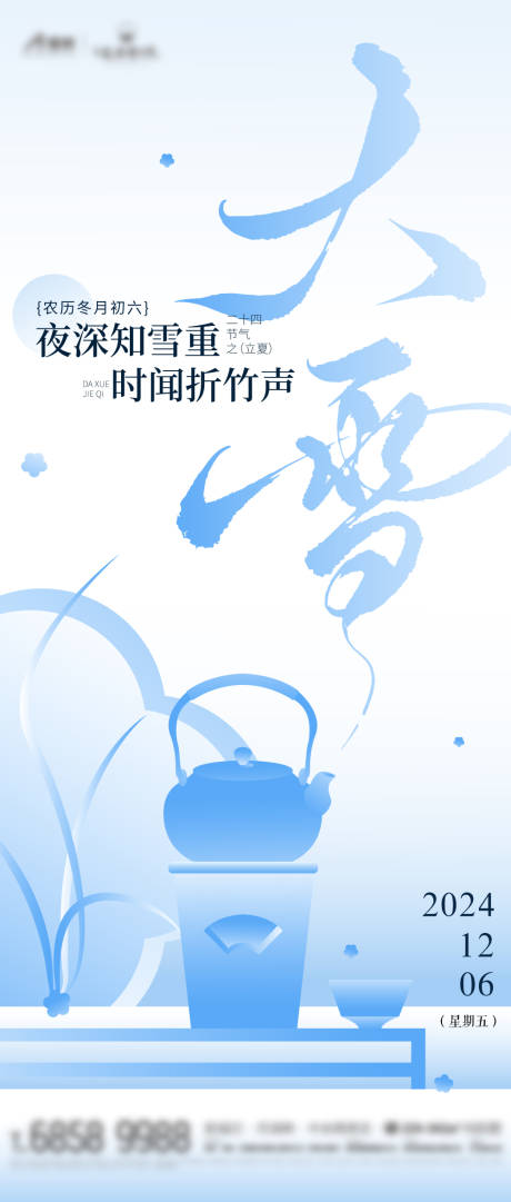 源文件下載【享設計】搜索編號：65500027235147512【大雪節氣刷屏海報】