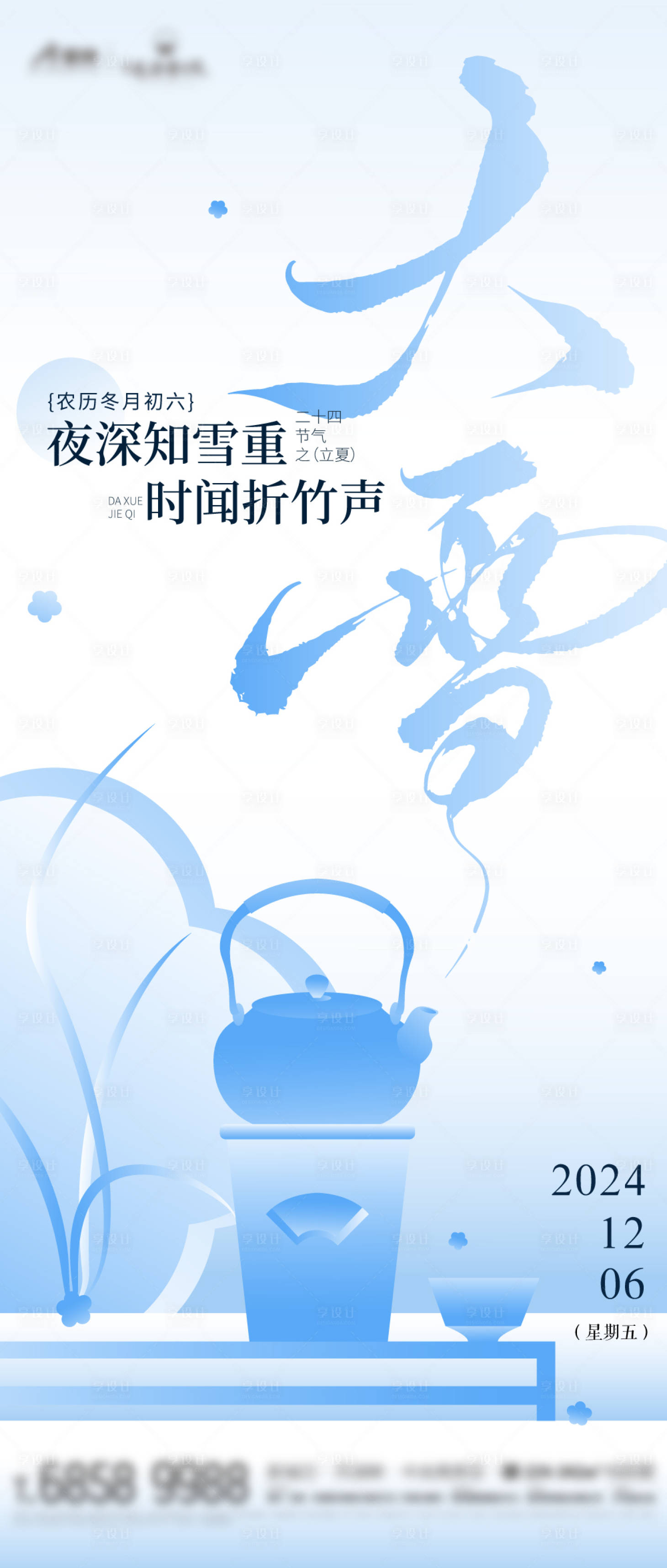 源文件下載【享設(shè)計(jì)】搜索編號(hào)：65500027235147512【大雪節(jié)氣刷屏海報(bào)】