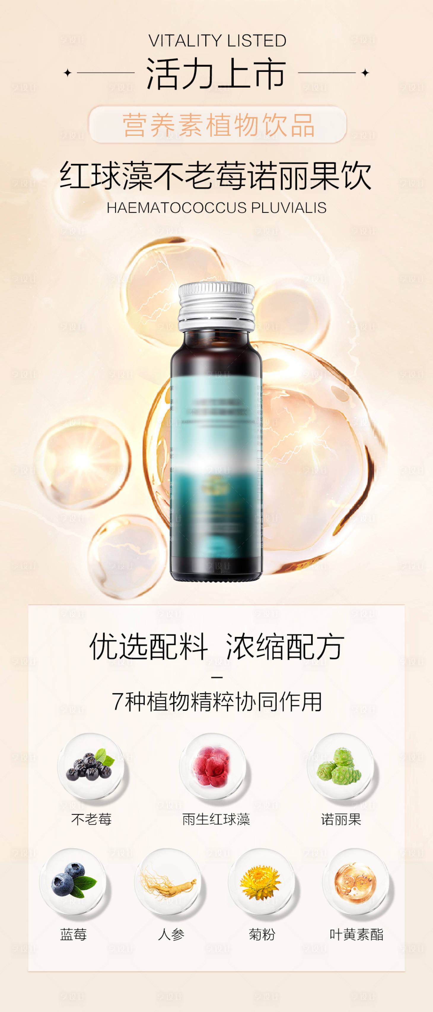 源文件下载【享设计】搜索编号：61270027246847132【护肤成分产品海报】