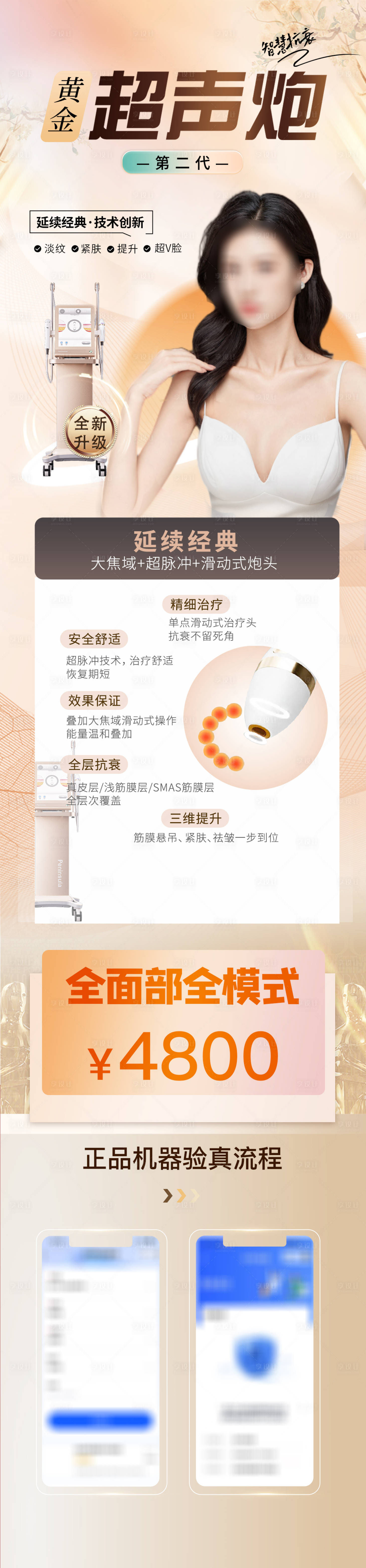 源文件下載【享設計】搜索編號：56050027204568230【醫美超聲炮長圖】