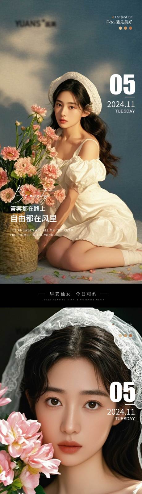 源文件下载【医美Ai美女早安图】编号：97410027104949517