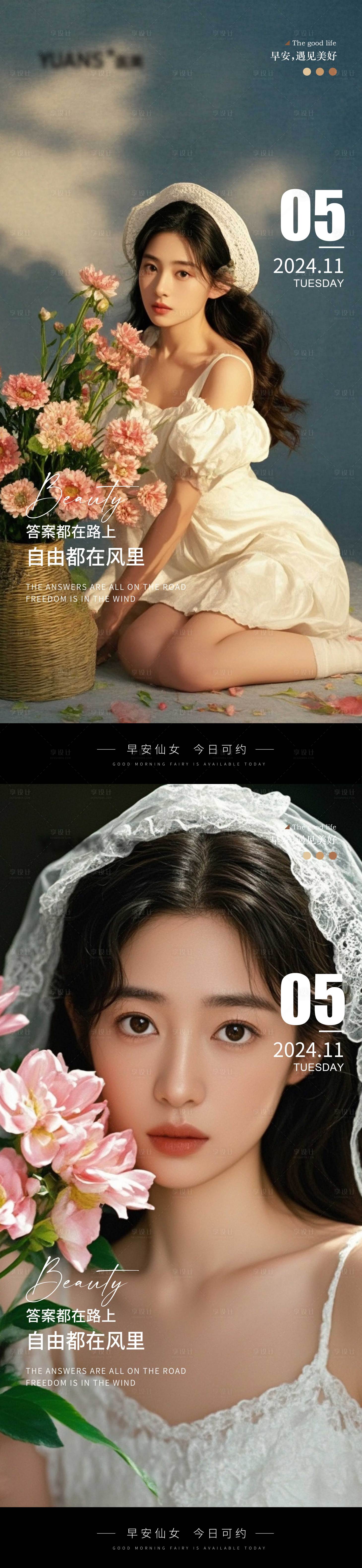 源文件下载【医美Ai美女早安图】编号：97410027104949517