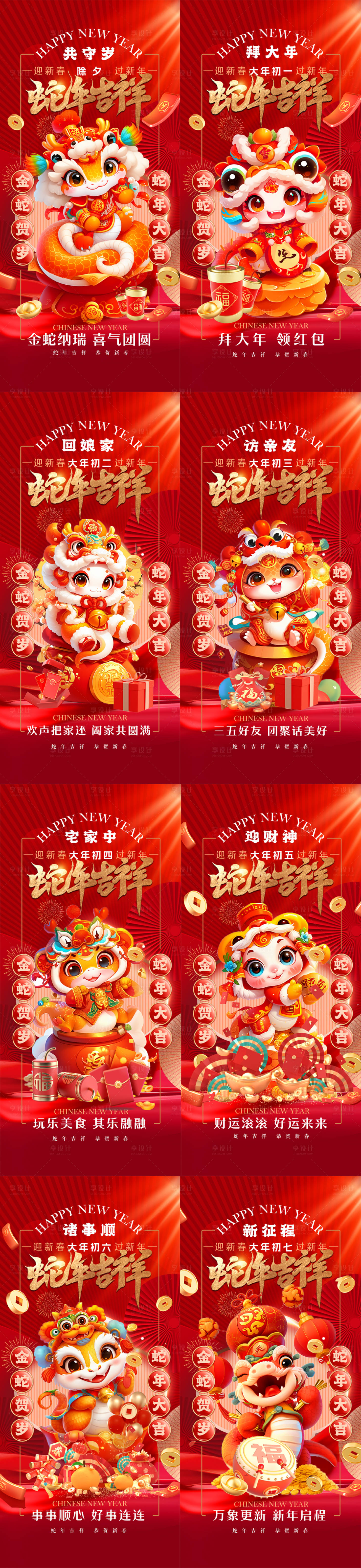 源文件下載【享設(shè)計(jì)】搜索編號(hào)：71860027530854585【新年海報(bào)】