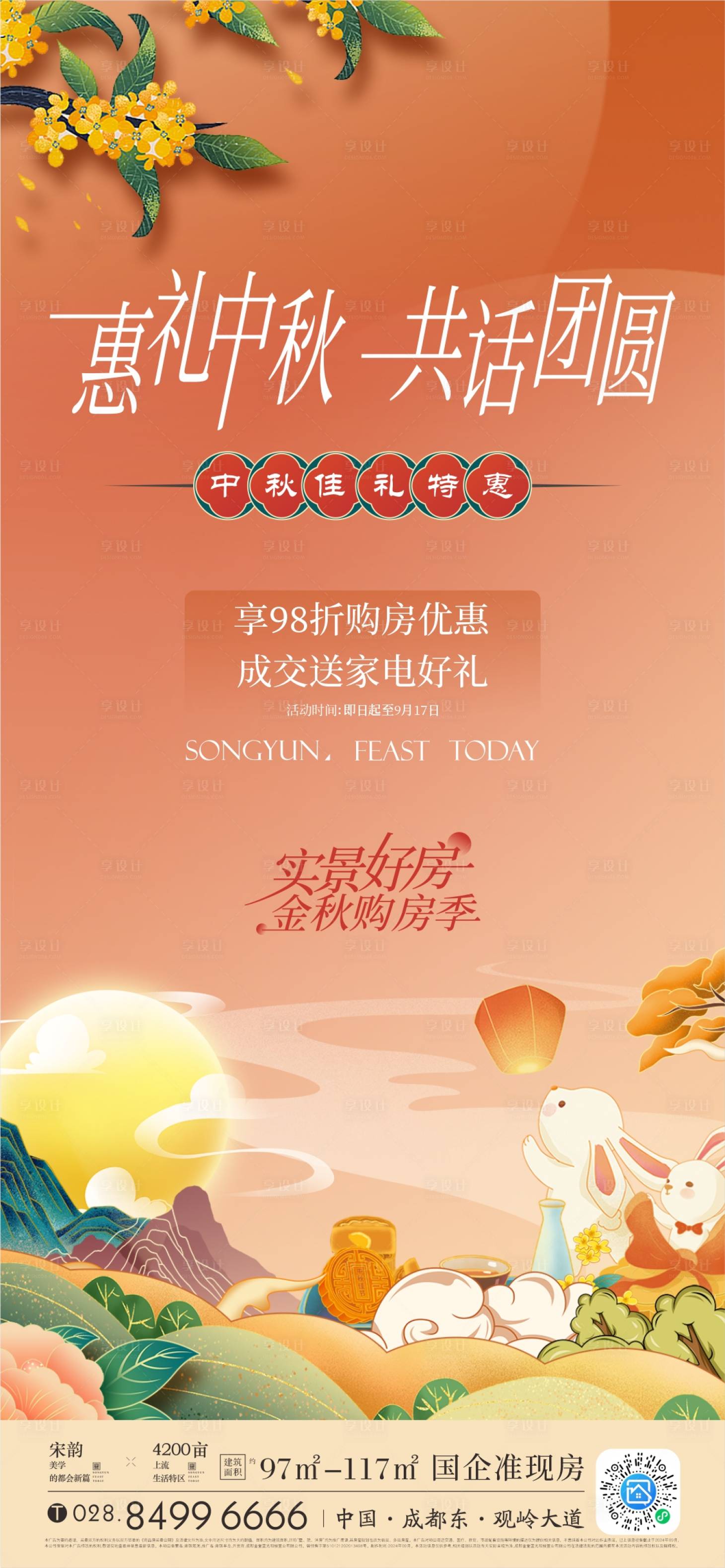 源文件下載【享設計】搜索編號：54830027188758336【中秋節活動海報】