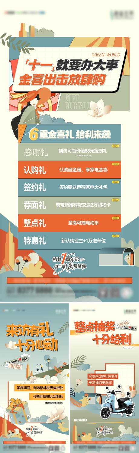 源文件下载【享设计】搜索编号：52890027489198987【节日多重礼海报】