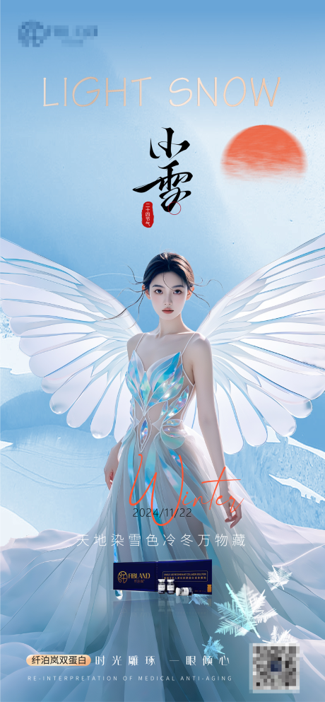 源文件下载【节气海报大气简约医美海报】编号：56510027451892228