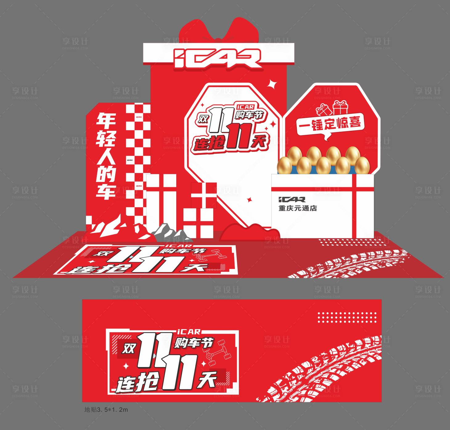 源文件下载【享设计】搜索编号：47390027136469716【双11美陈】