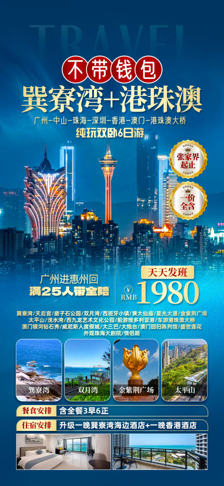 源文件下载【港澳广东】编号：73040027472343026