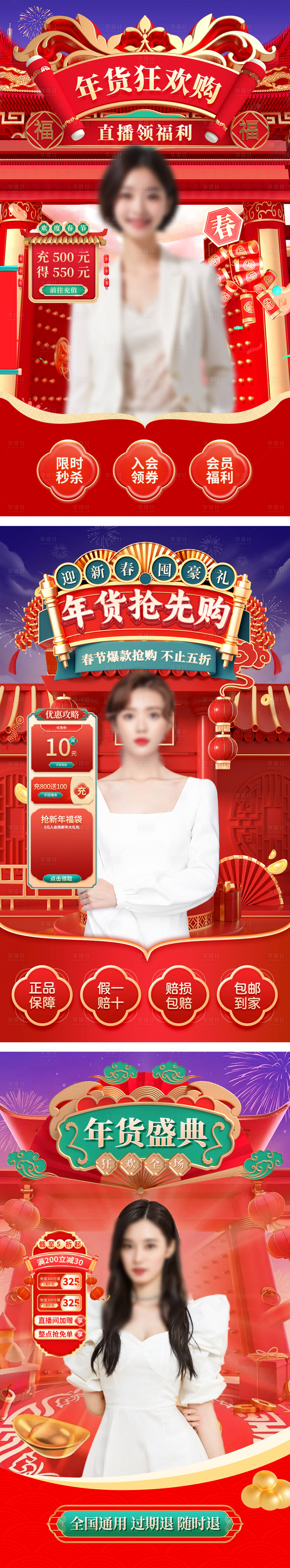 源文件下载【年货节直播贴片营销海报】编号：97880027591843289