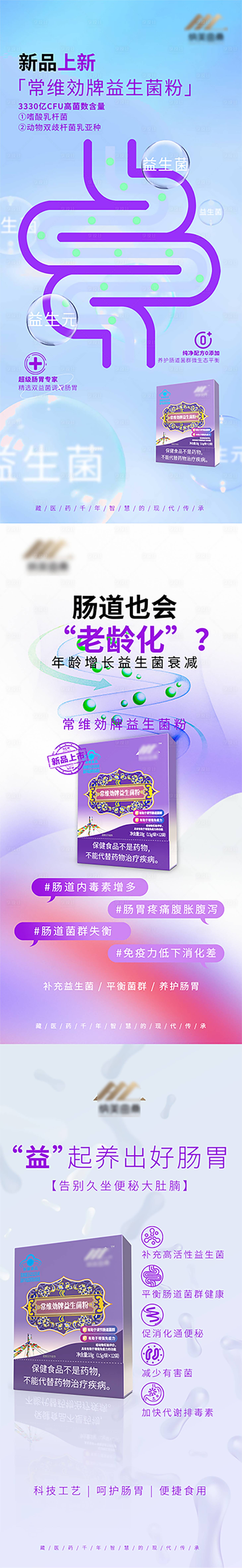 源文件下载【享设计】搜索编号：53820027235618971【益生菌产品海报】