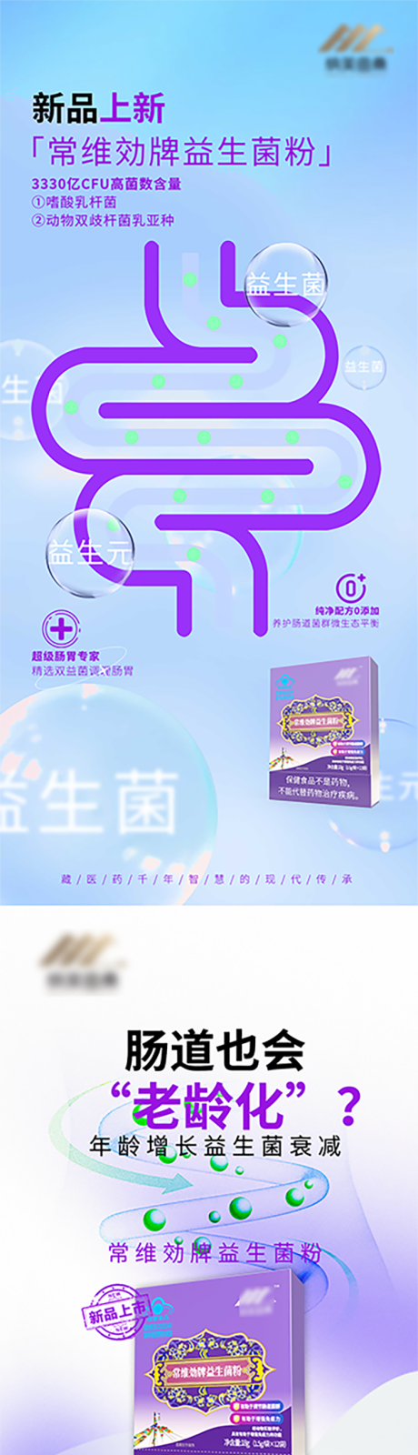 益生菌产品海报