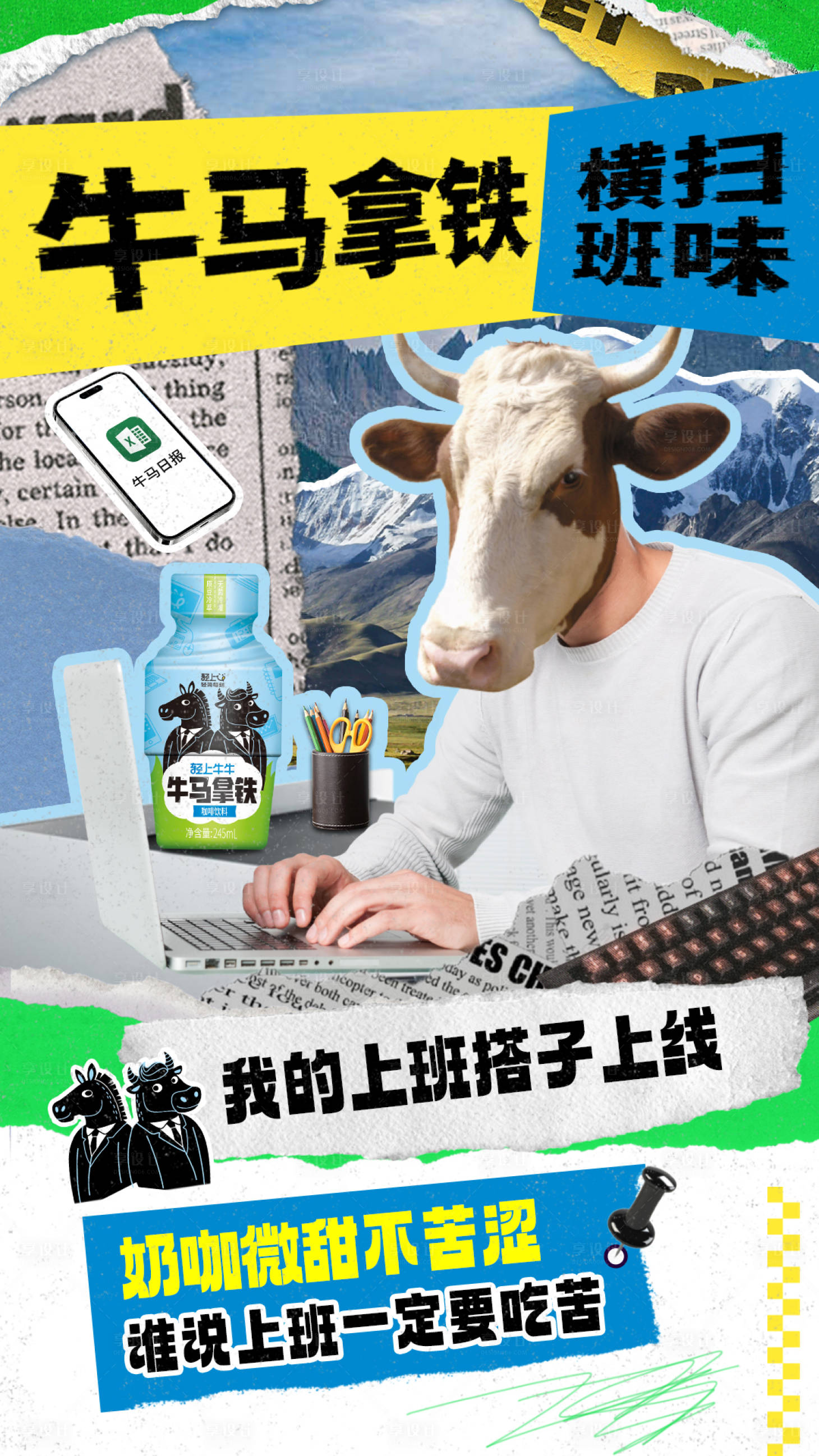 源文件下载【享设计】搜索编号：60380027559673539【趣味咖啡饮品创意海报】