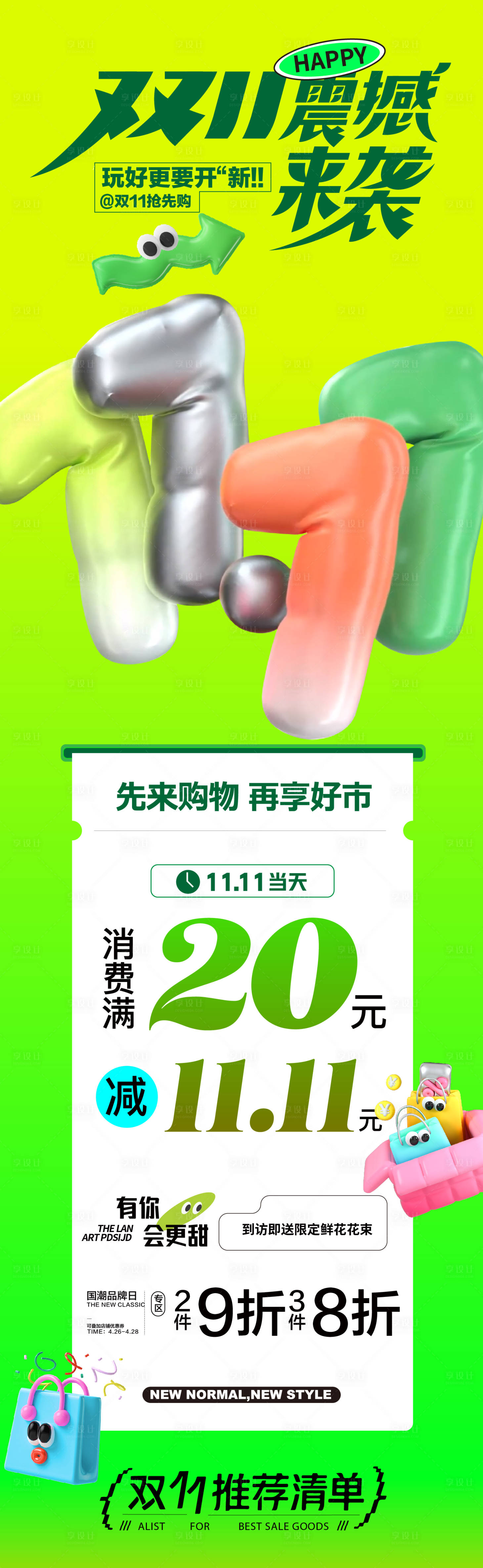 源文件下載【享設計】搜索編號：91150027079126757【雙十一活動長圖海報】