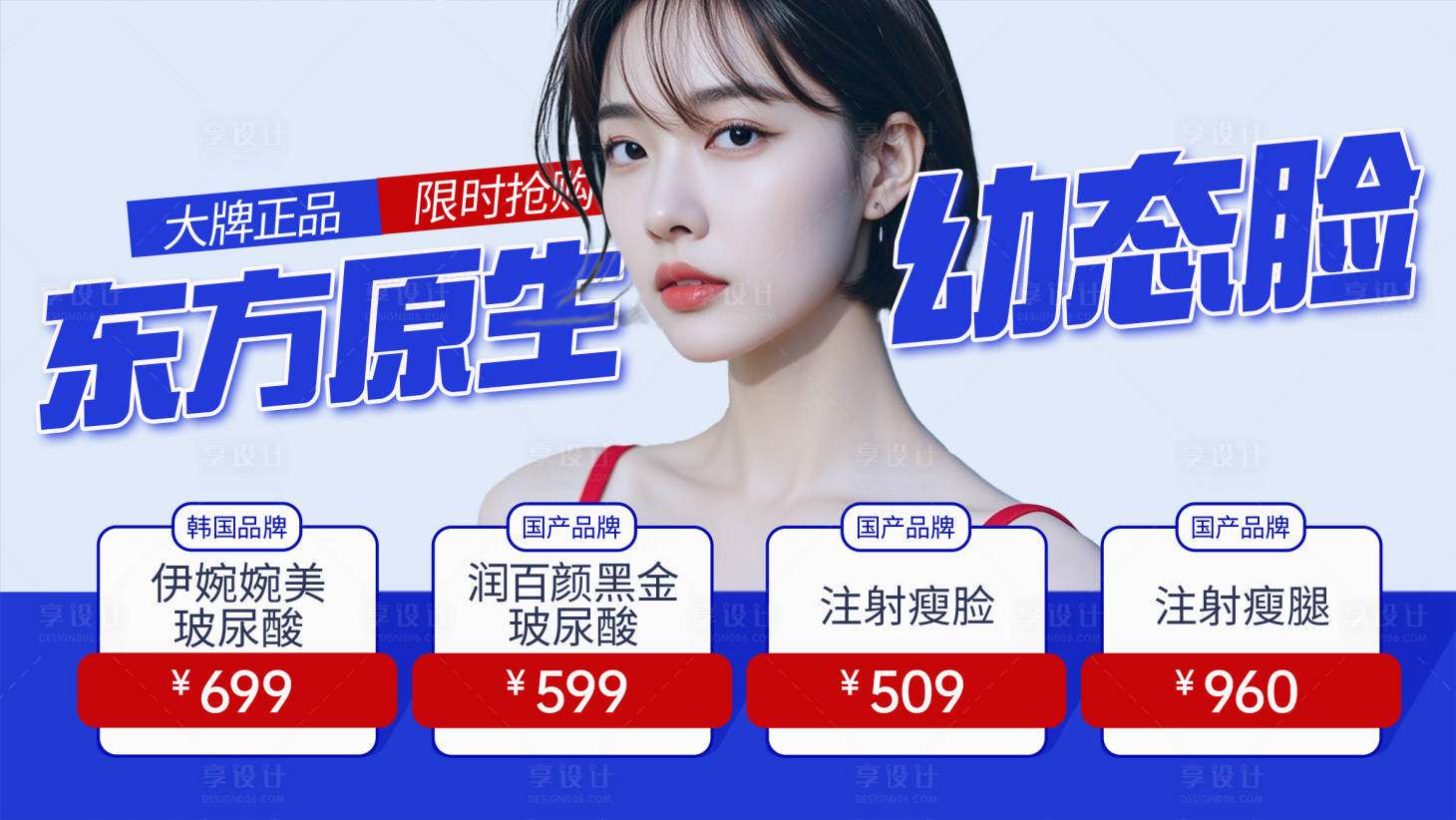 源文件下載【享設計】搜索編號：55850027139092469【醫美輪播圖BANNER】