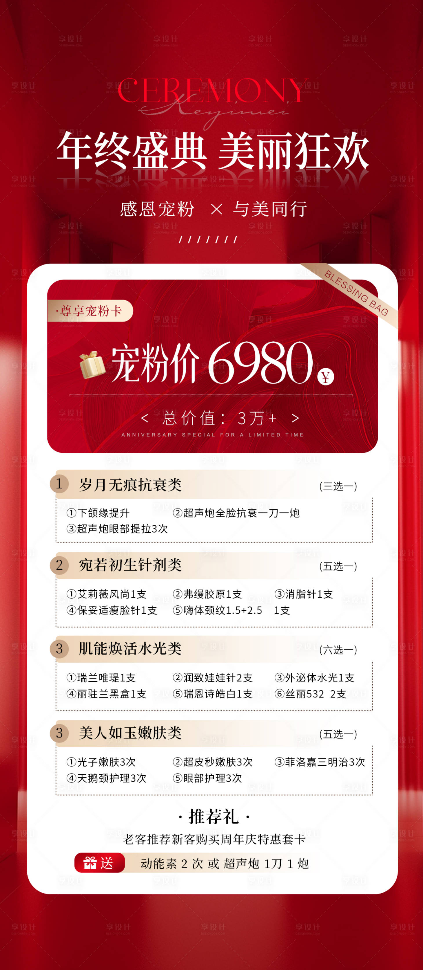 源文件下载【享设计】搜索编号：69130027194707532【年终盛典宠粉卡】