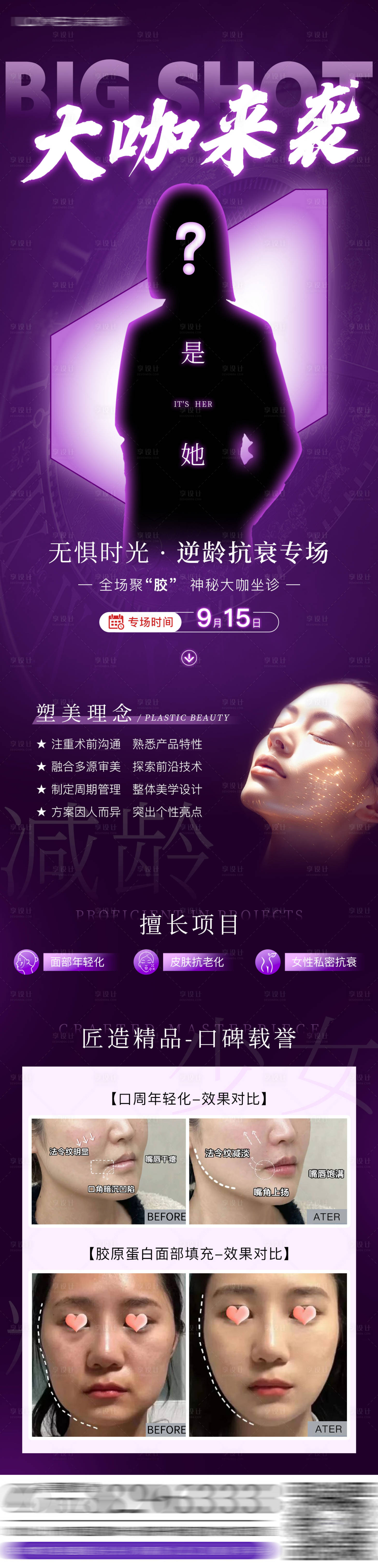 源文件下载【医美专家海报】编号：71150027250369835