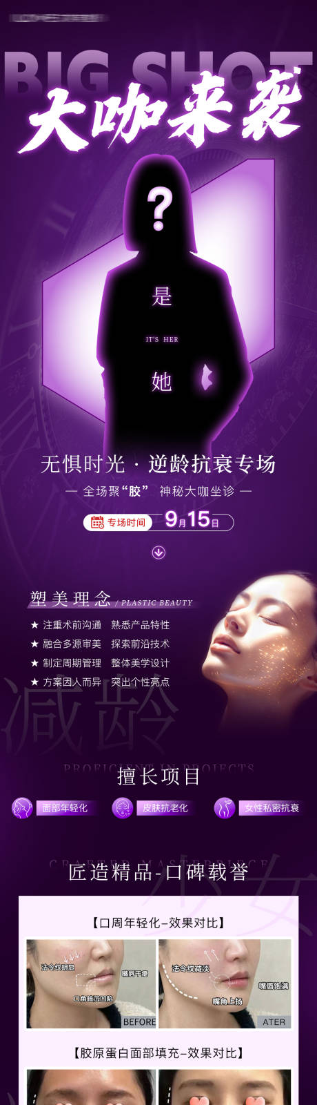 源文件下载【医美专家海报】编号：71150027250369835