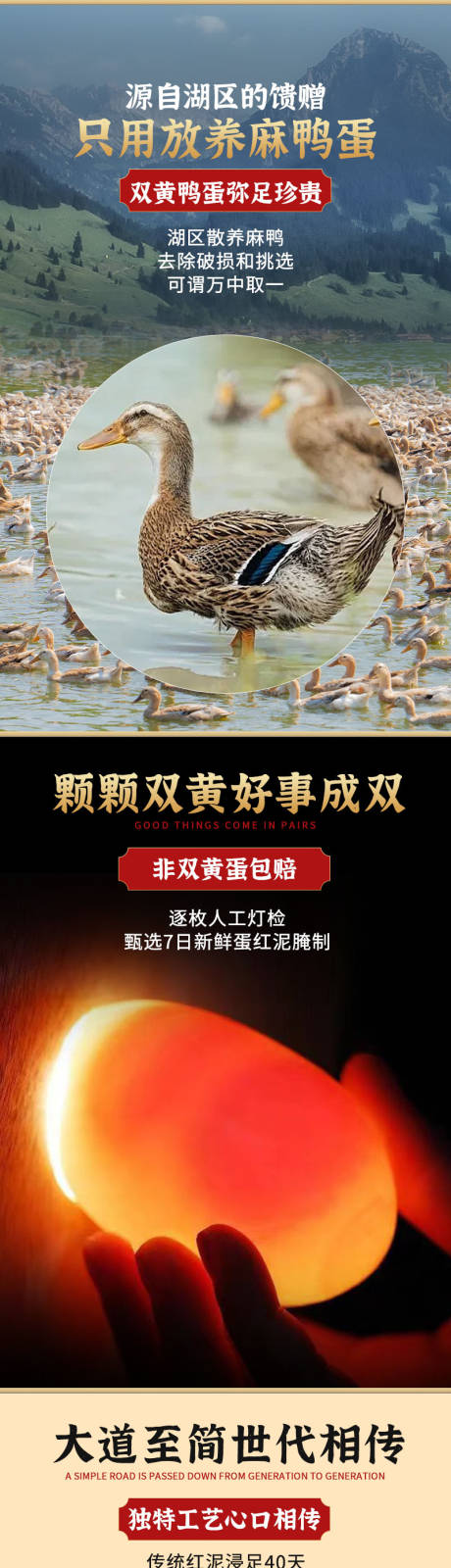 源文件下载【农特产品双黄咸鸭蛋电商详情页设计】编号：72310027297185151