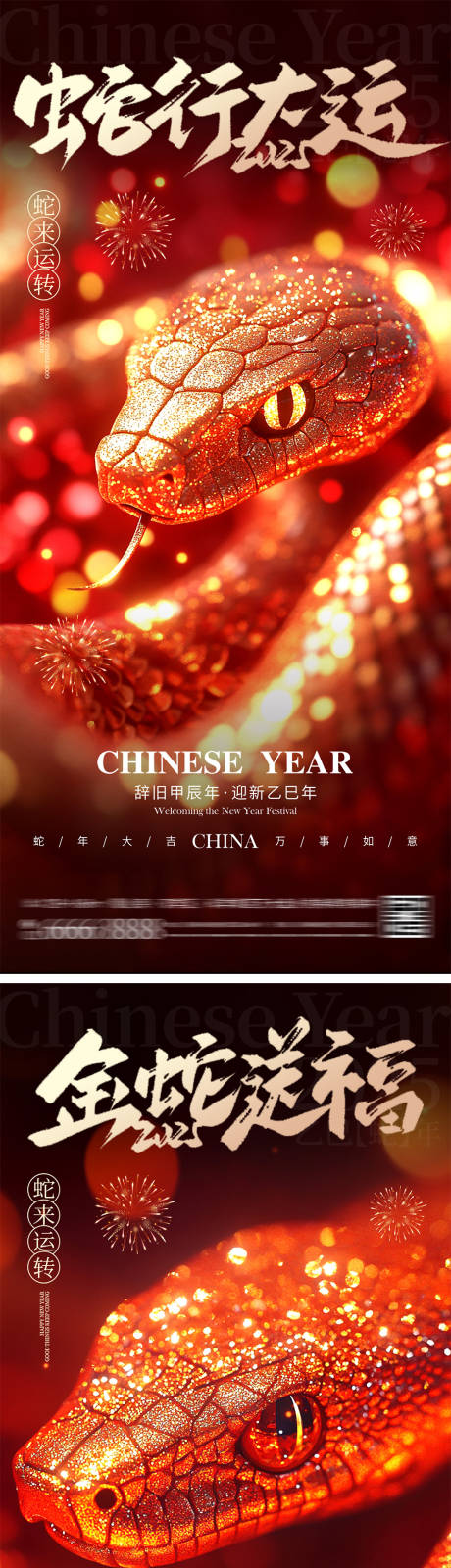 源文件下载【2025蛇年元旦除夕春节海报】编号：36090027291181551