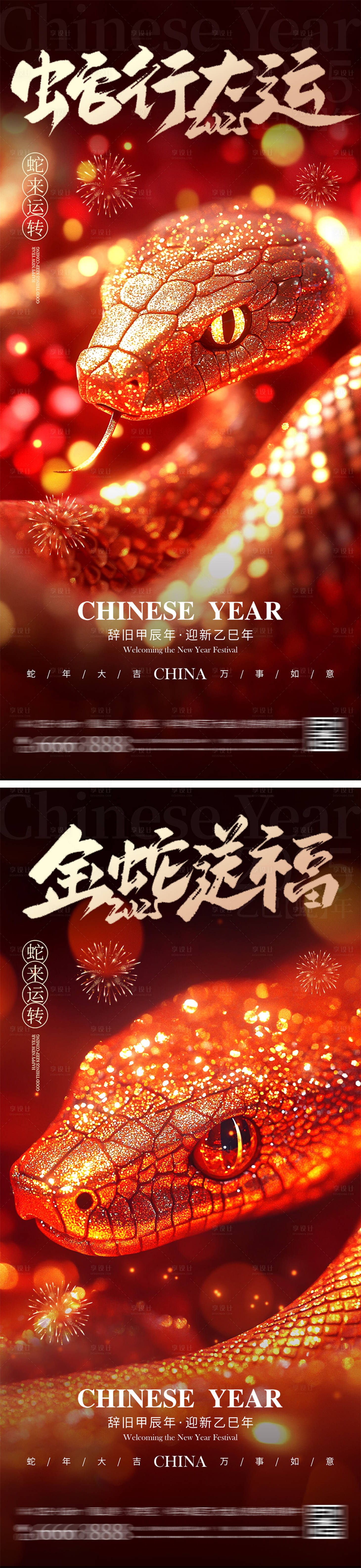 源文件下载【2025蛇年元旦除夕春节海报】编号：36090027291181551