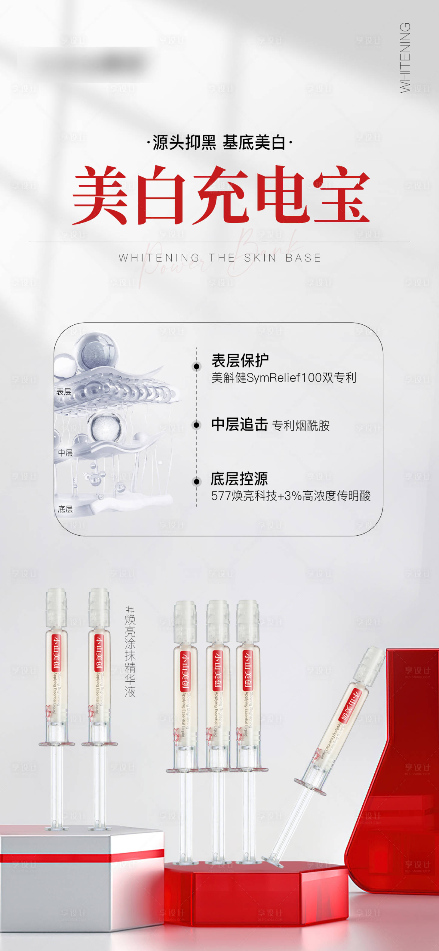 源文件下载【享设计】搜索编号：75230027398355371【次抛精华海报】