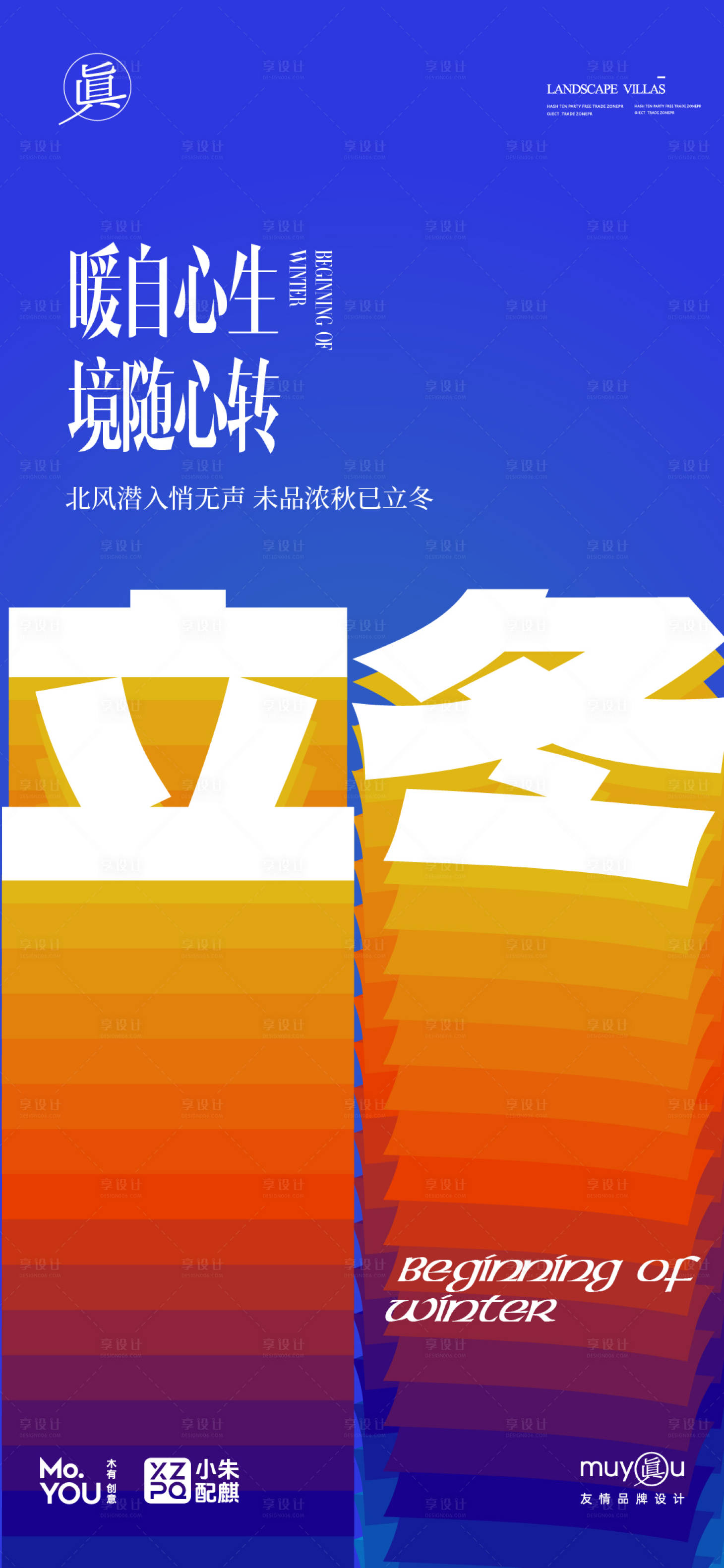 源文件下载【立冬节气创意饺子海报】编号：97670027107798974