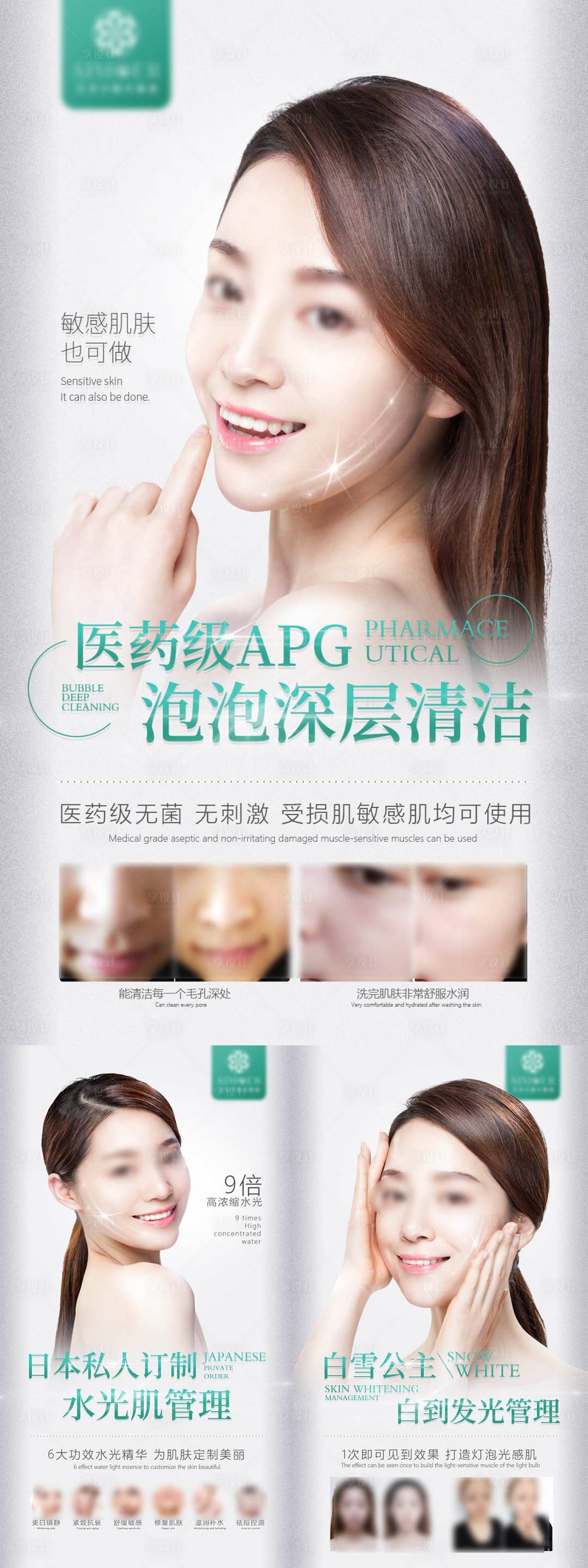 源文件下载【享设计】搜索编号：30980027392805098【医美护肤海报】