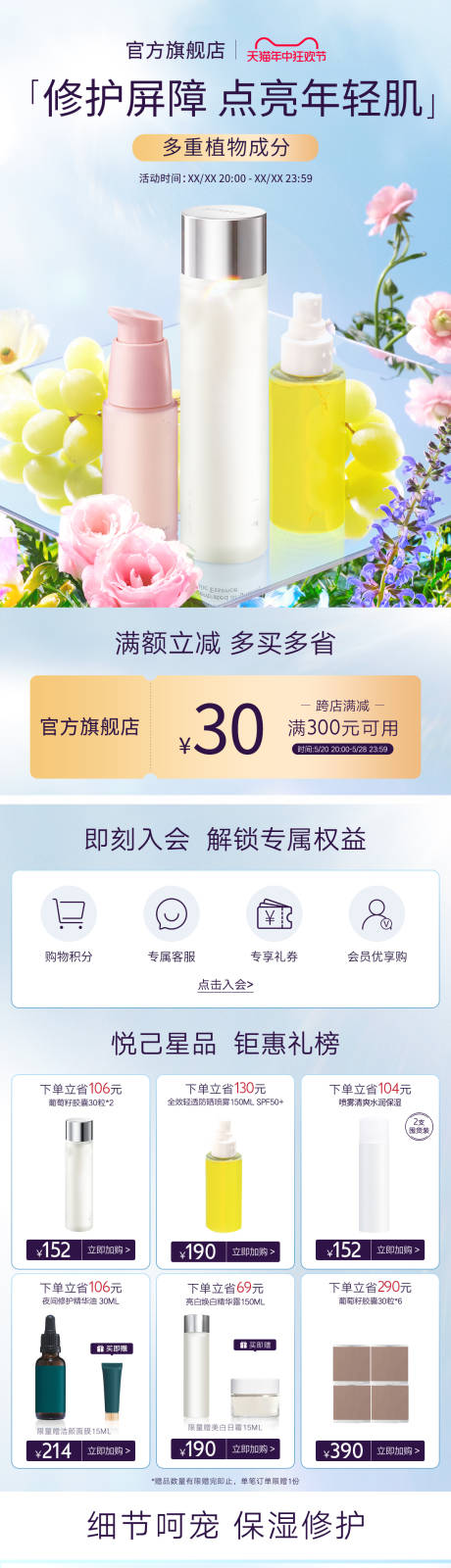 源文件下載【享設計】搜索編號：95200027446591953【春日護膚品首頁】