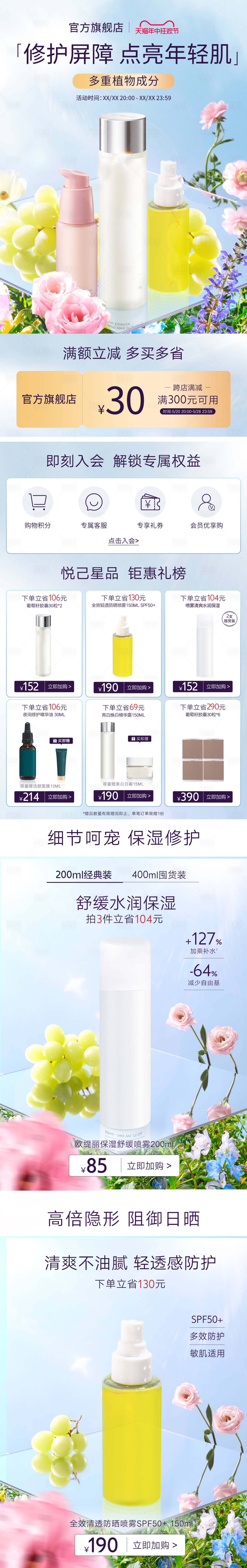 源文件下載【享設計】搜索編號：95200027446591953【春日護膚品首頁】