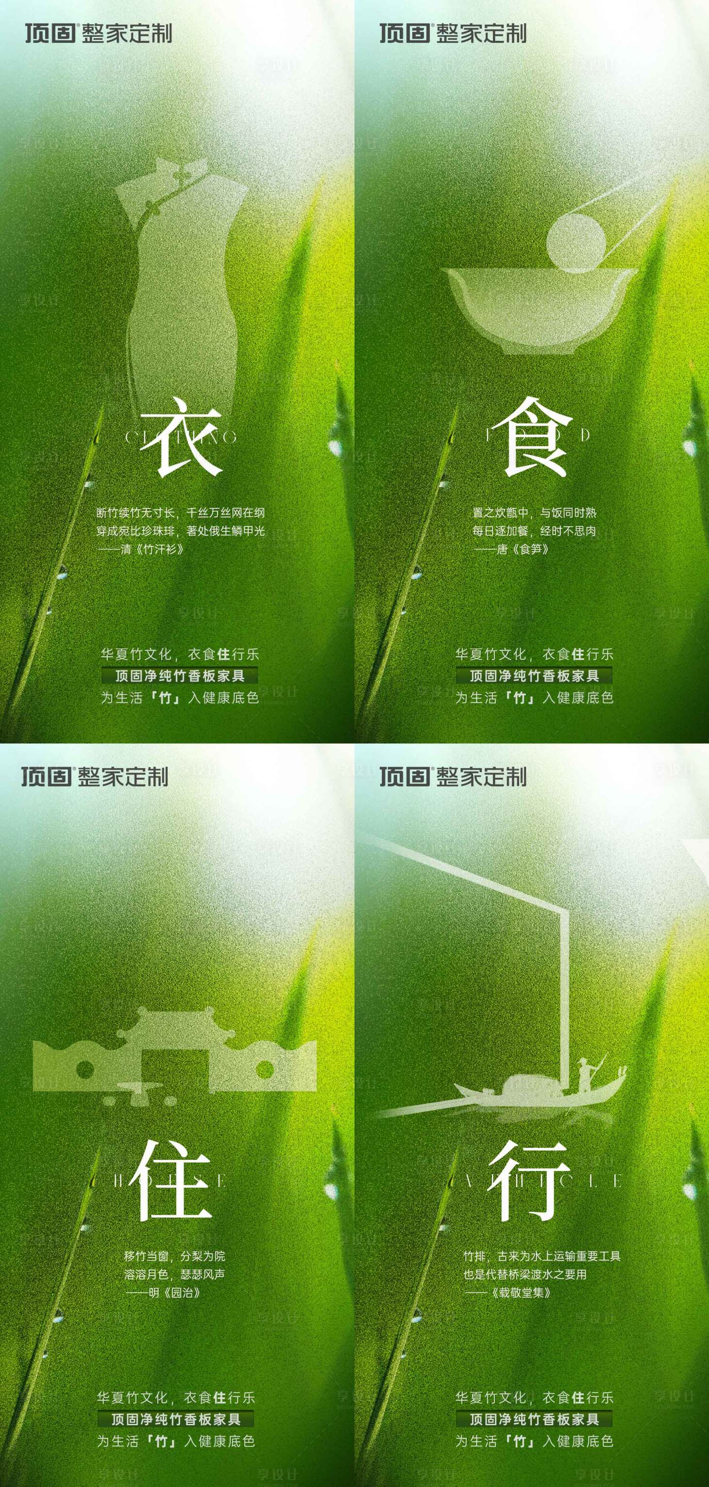 源文件下载【享设计】搜索编号：38490027277997995【家居创意日签系列海报】