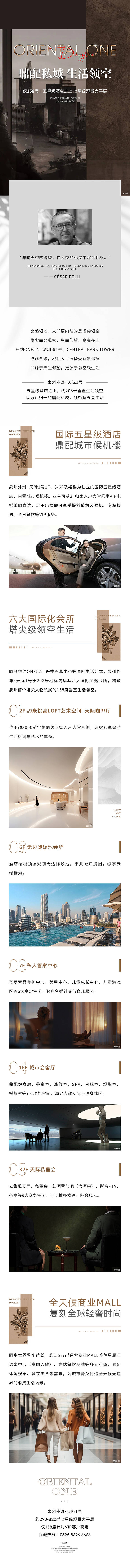 源文件下载【豪宅流量配套软文长图】编号：14760027502306250