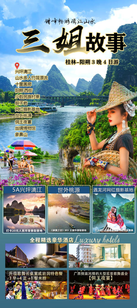 源文件下载【桂林旅游海报】编号：61550027241078087