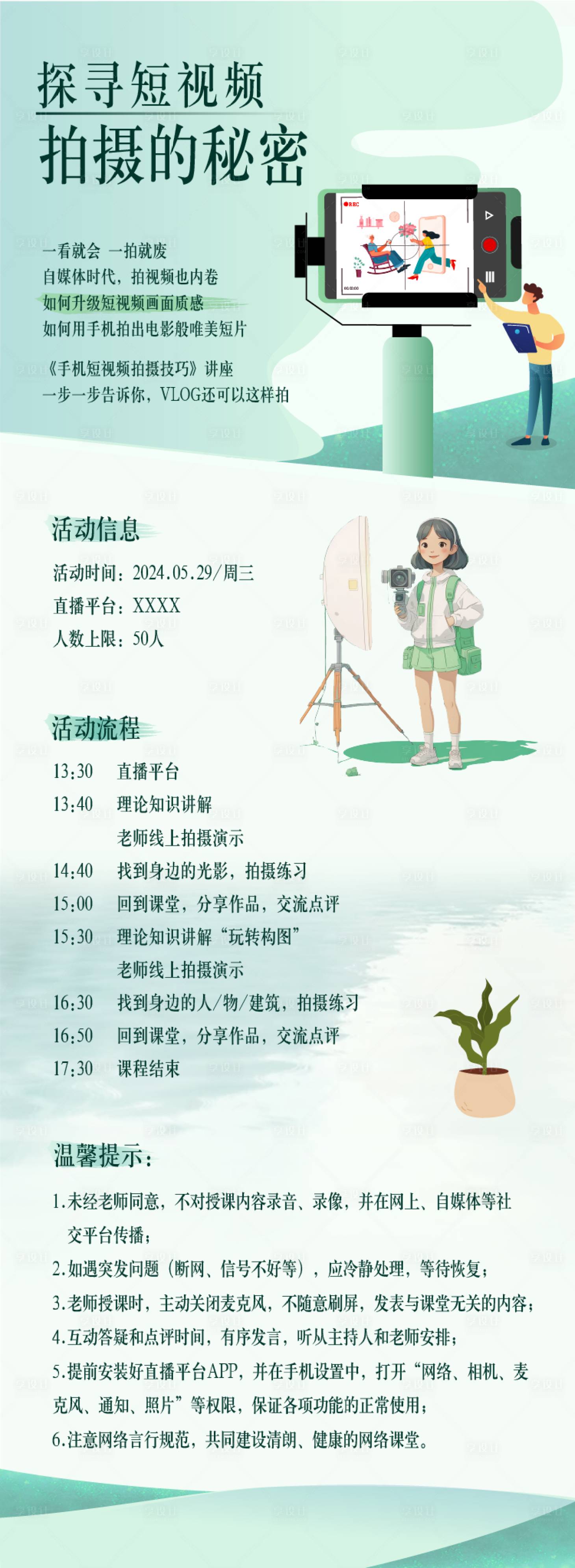 源文件下載【享設計】搜索編號：75410027216283278【探尋短視頻拍攝活動長圖】
