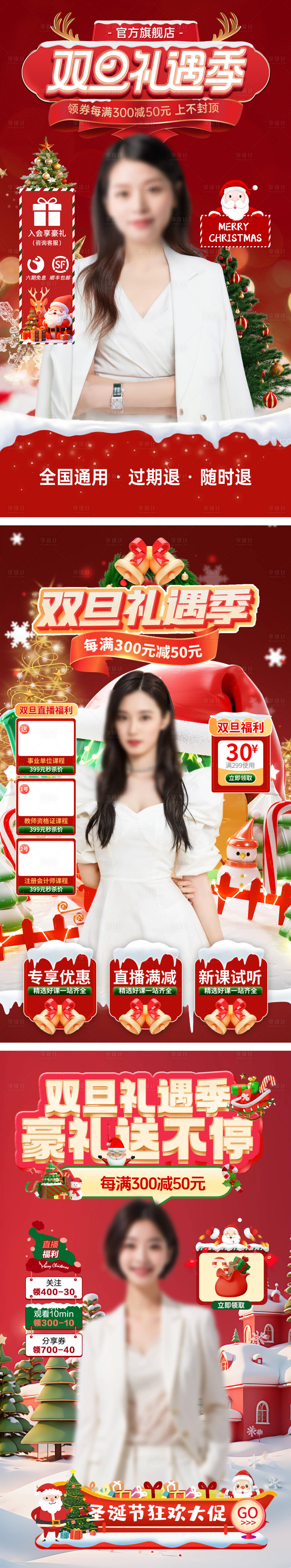 源文件下载【享设计】搜索编号：49270027555094690【圣诞元旦双旦礼遇季直播贴片营销海报】