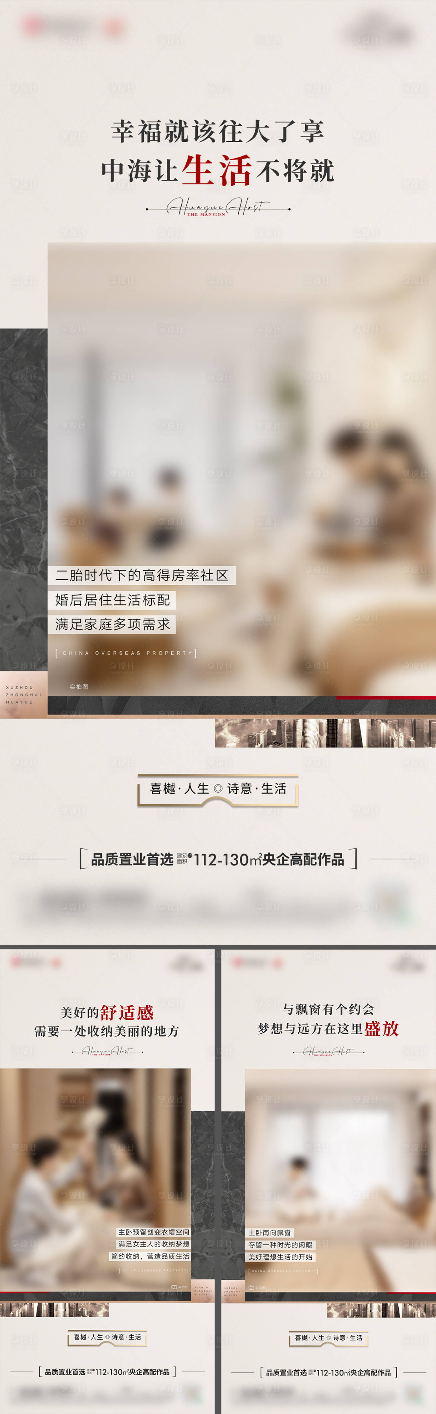 源文件下載【享設(shè)計(jì)】搜索編號(hào)：74440027193987027【地產(chǎn)價(jià)值點(diǎn)戶型景觀配套宣傳海報(bào)】